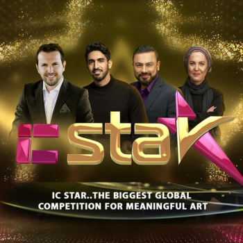 برنامج IC Star