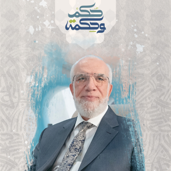 برنامج حكم وحكمة