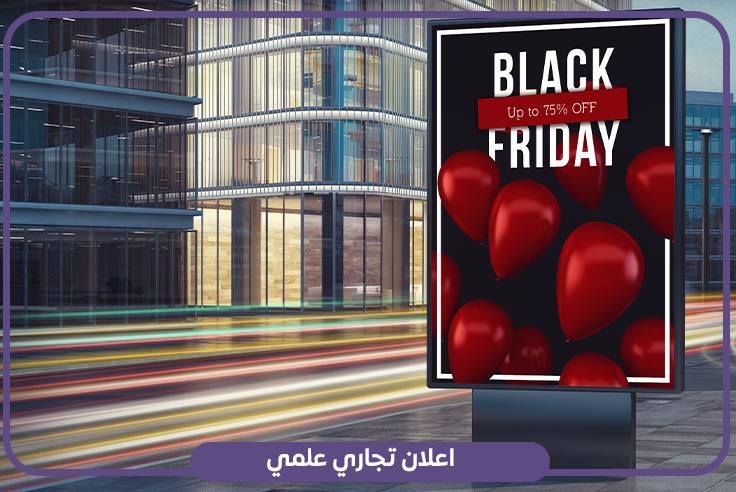 تصميم اعلان تجاري علمي